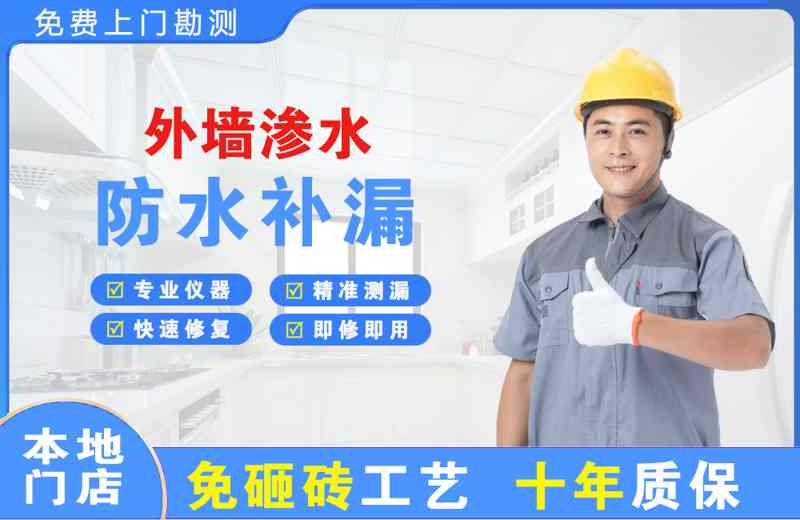 香洲外墙渗水维修