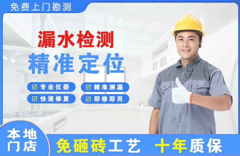 香洲漏水检测精准定位