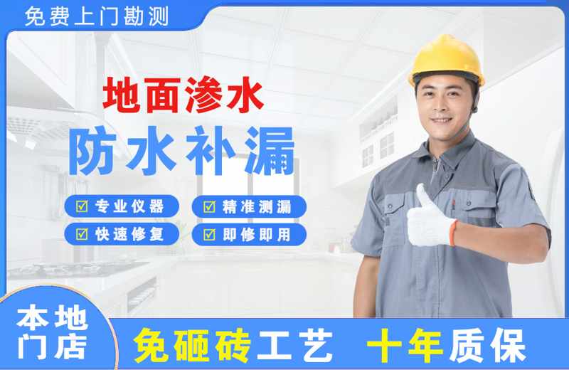 香洲地面渗水维修